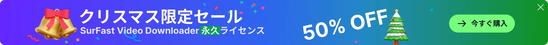 SurFast Video Downloader Christmas Exclusive Sale