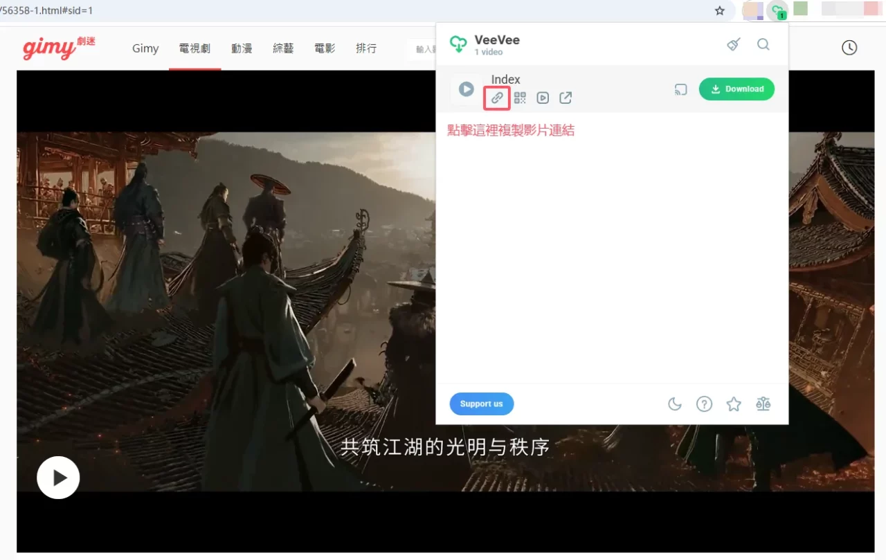 複製劇迷影片M3U8連結