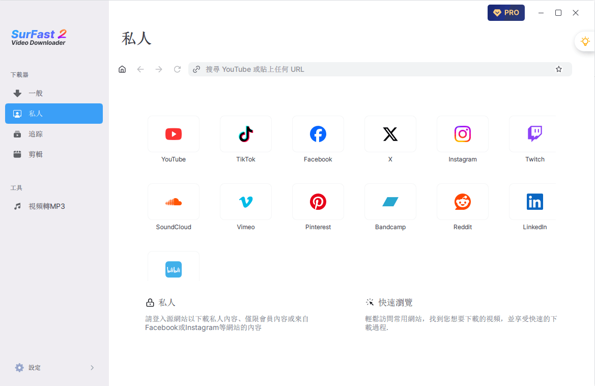 SurFast Video Downloader Private feature